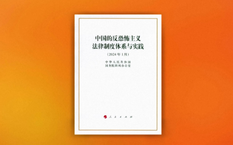 Trung Quốc c&ocirc;ng bố S&aacute;ch Trắng về chống khủng bố