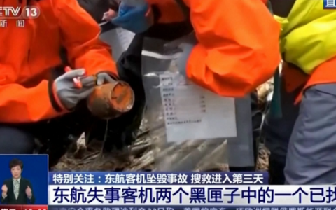 Trung Quốc th&ocirc;ng tin th&ecirc;m về hộp đen m&aacute;y bay rơi